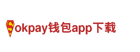 智能家电企业okpay钱包app下载——领先的智能生活方式提供者